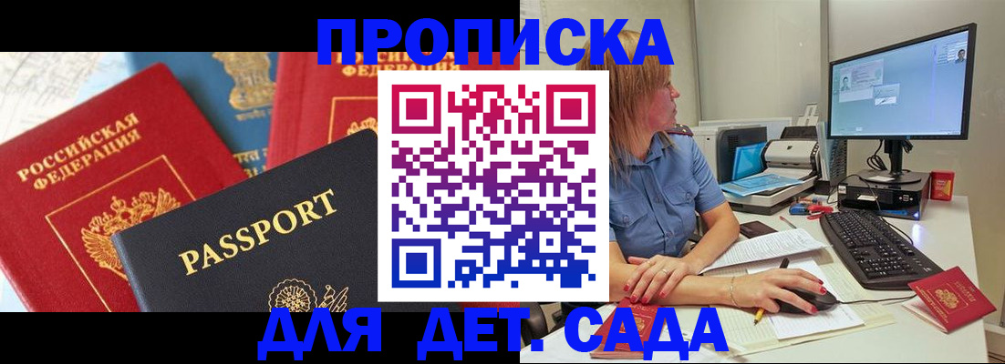 прописка ребенка в Армянске