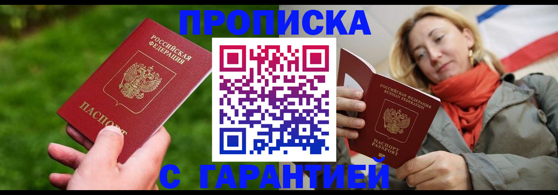 прописка ребенка в Армянске